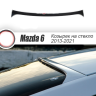 Козырек на заднее стекло "Broomer Design" var №1 для Mazda 6 (2013-н.в.) купить недорого с доставкой в Ишим