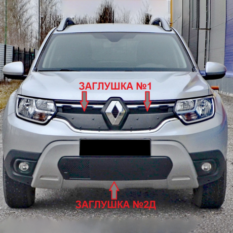 Заглушка №2Д (низ/с перфорацией и съемной шторкой) "КАРТ" для Renault Duster 2 (с 2021г.в.) купить недорого с доставкой в Ишим