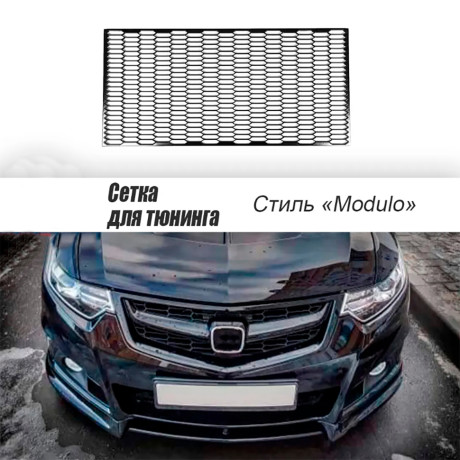 Сетка АБС в стиле Modulo 1190x570 мм купить недорого с доставкой в Ишим