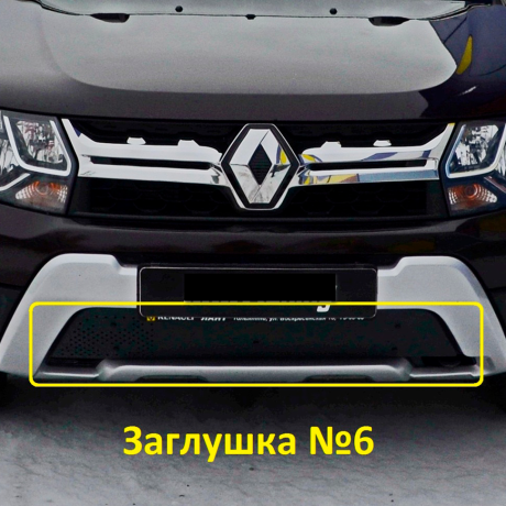 Заглушка №6 "КАРТ" для Renault Duster (дизель) рестайлинг c 2015 г.в. купить недорого с доставкой в Ишим