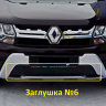 Комплект заглушек "КАРТ" №5 + №6 для Renault Duster (дизель) рестайлинг после 2015 г.в. купить недорого с доставкой в Ишим