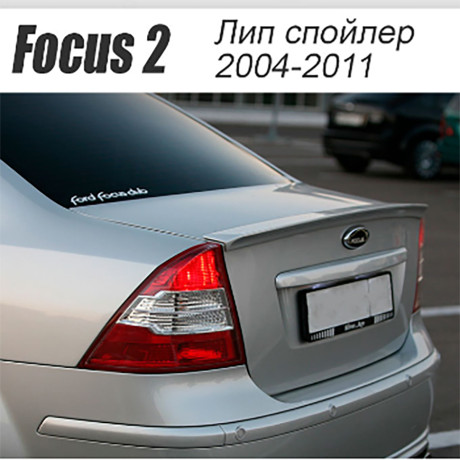 Аэродинамический обвес "FT" для Ford Focus 2 sedan (2004-2008) купить недорого с доставкой в Ишим