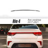 Лип-Спойлер для Kia Rio IV (2017-2019) купить недорого с доставкой в Ишим