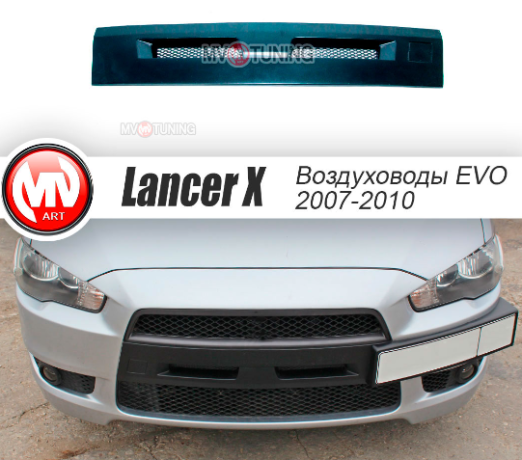 Воздуховоды радиатора в передний бампер (Цельные) var №2 для Mitsubishi Lancer X (2007-2010) купить недорого с доставкой в Ишим