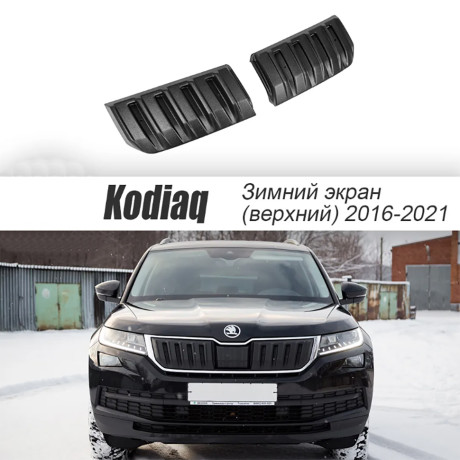 Зимний экран верхний, (текстурный пластик) для Skoda Kodiaq (2016-2021) купить недорого с доставкой в Ишим